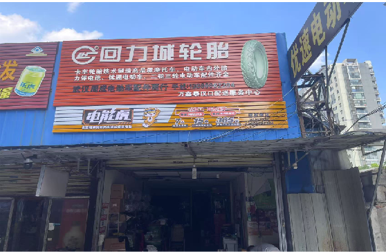 富源门头店招