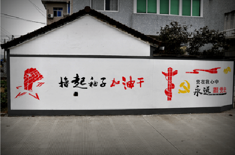 富源乡村振兴墙体彩绘