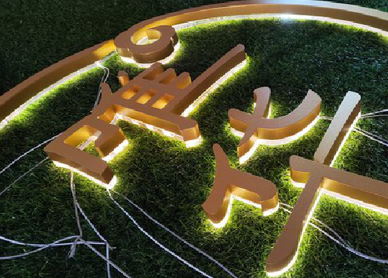 富源门头上的发光字你选对了吗？