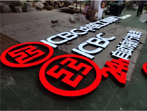 富源教你如何保养亚克力发光字