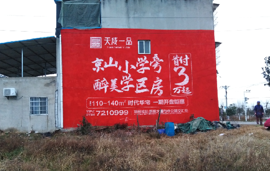 富源墙体彩绘宣传效果如何？