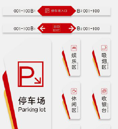 富源商场标识系统规划管理。